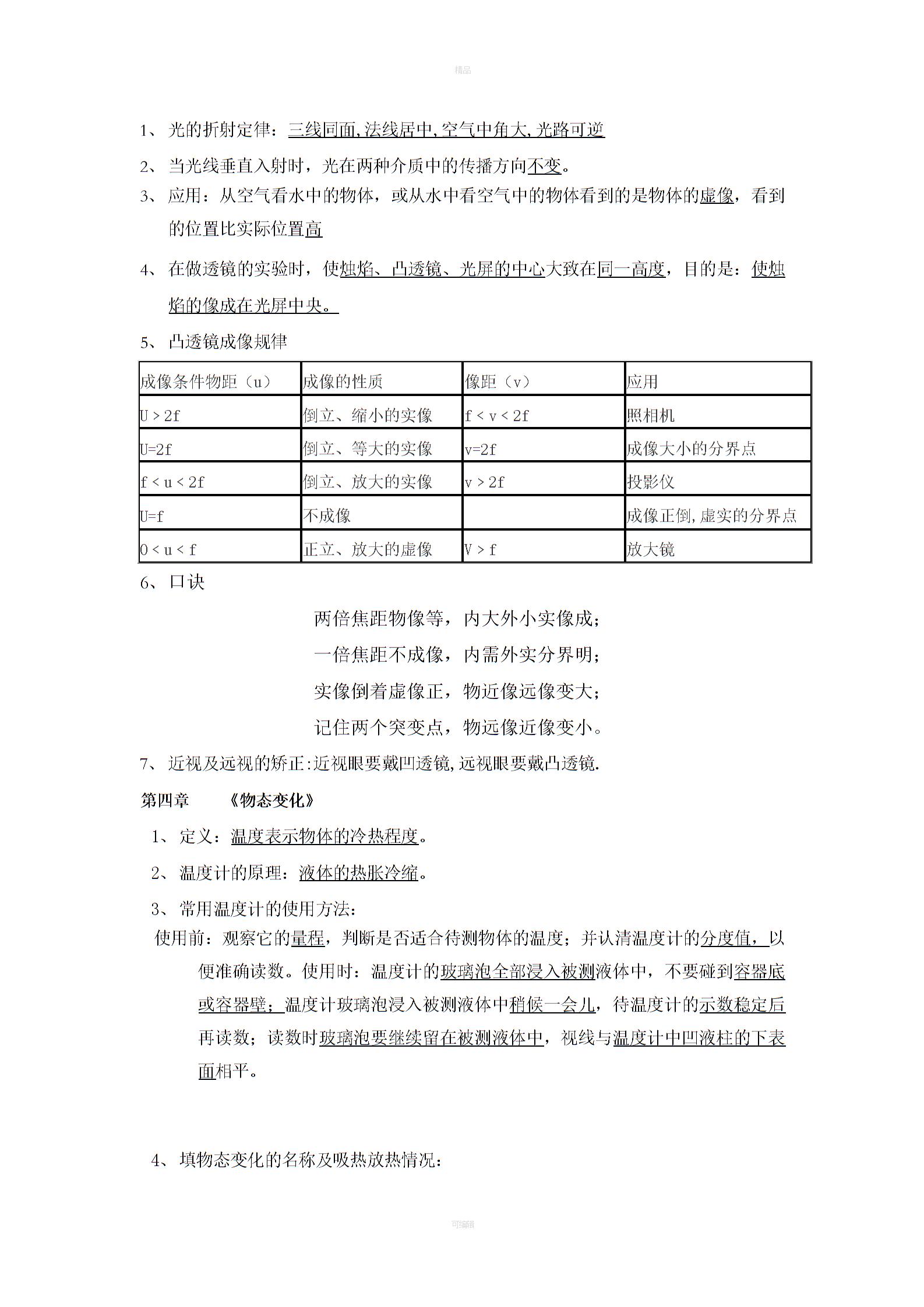 人教版初中物理重點(diǎn)知識(shí)清單1