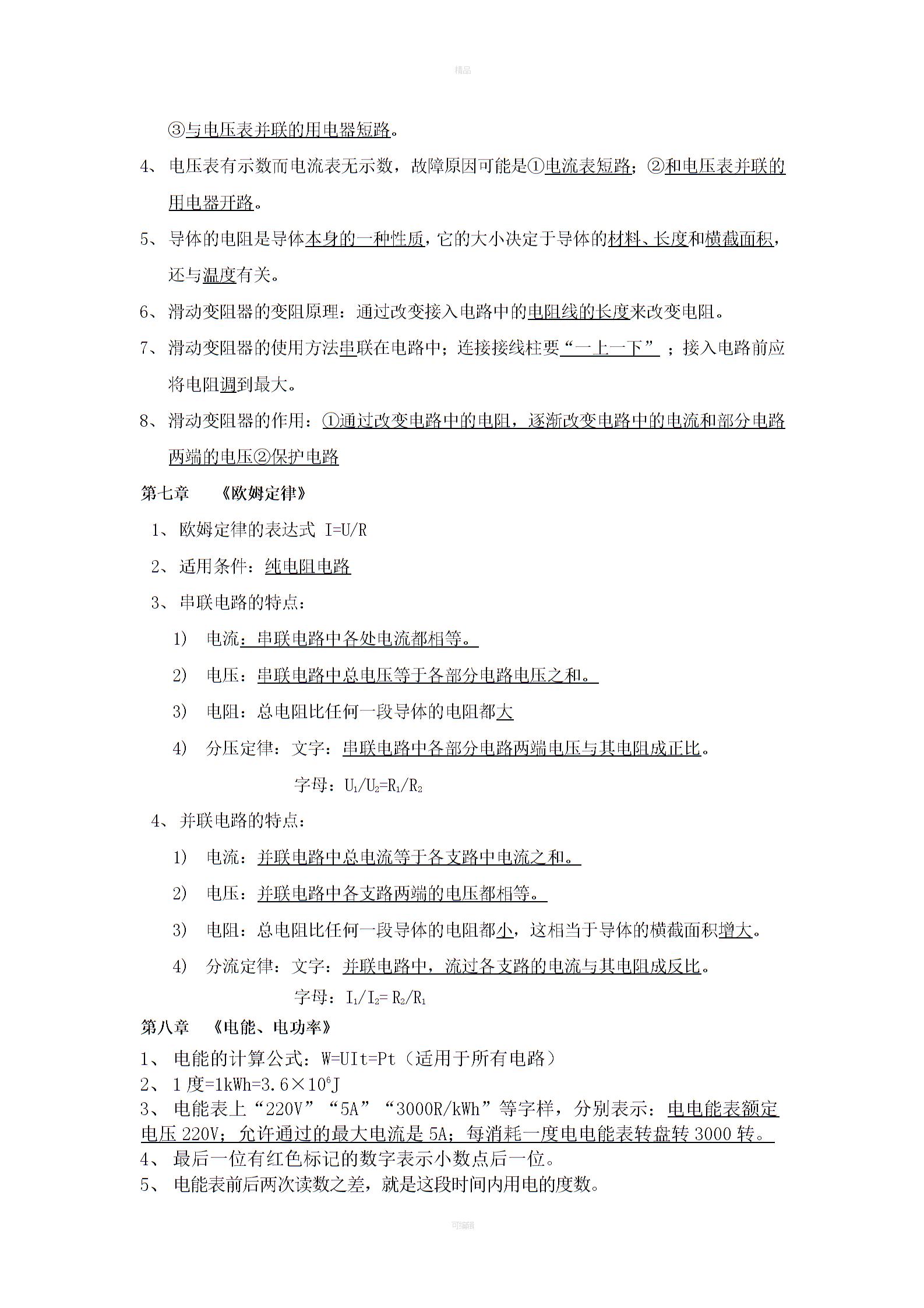 人教版初中物理重點(diǎn)知識(shí)清單3