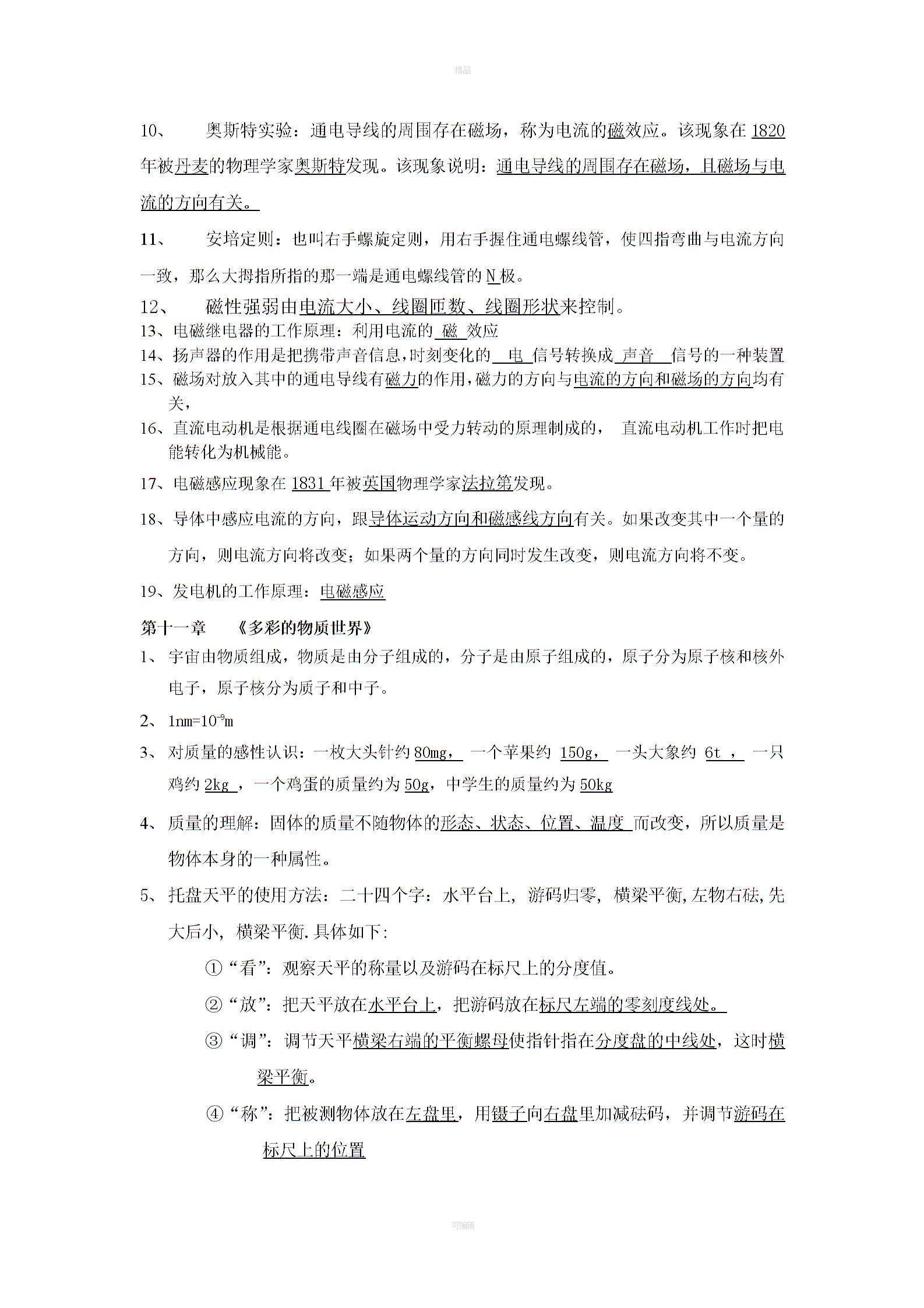 人教版初中物理重點(diǎn)知識(shí)清單5