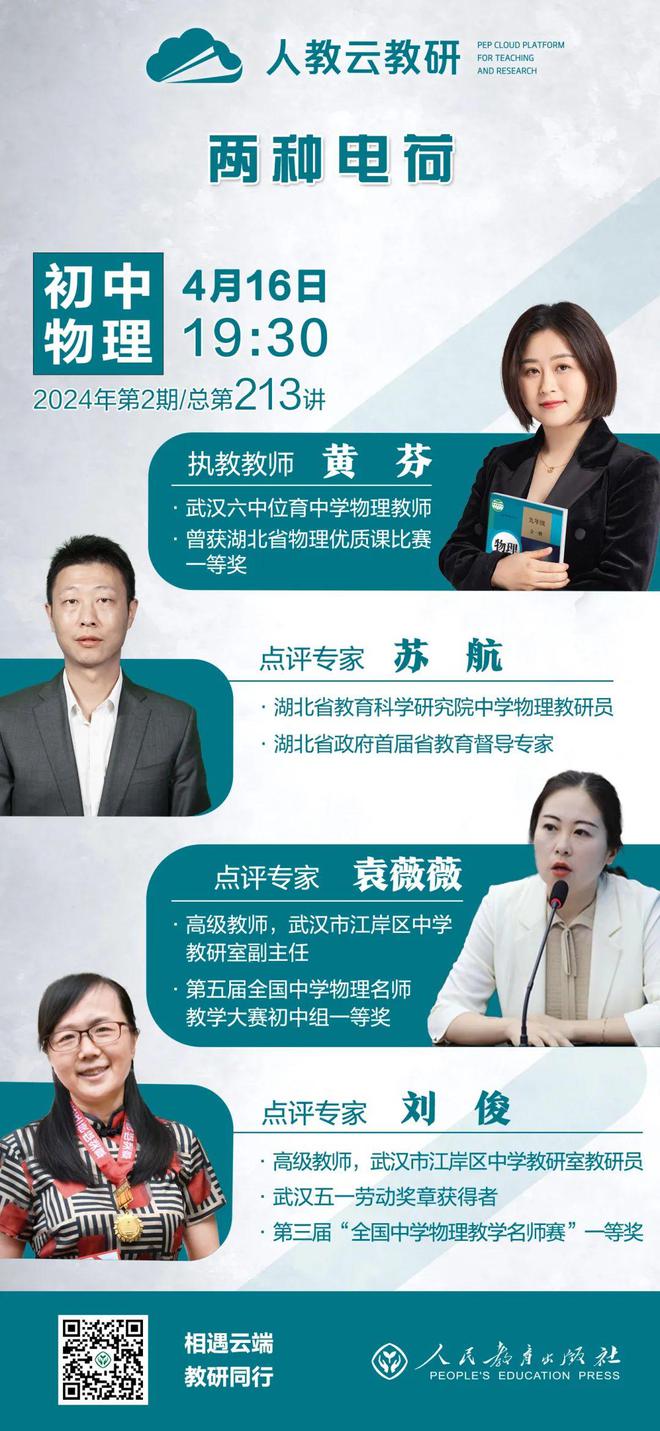 初中物理學(xué)科核心素養(yǎng)