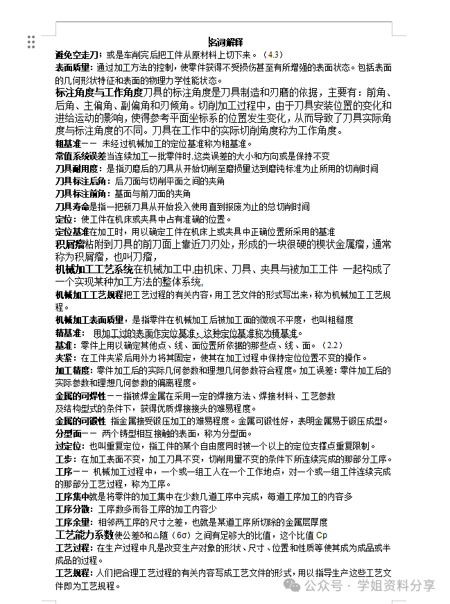 機械基礎試題及答案