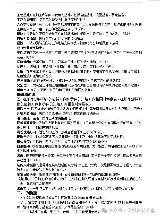 機械基礎試題及答案
