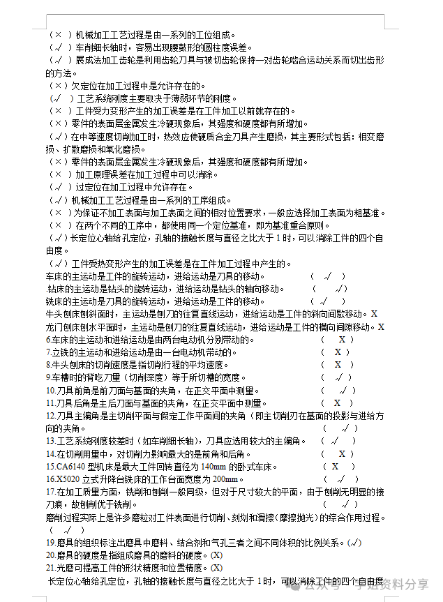 機械基礎試題及答案