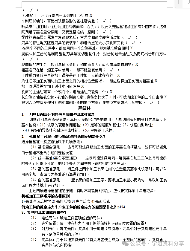 機械基礎試題及答案