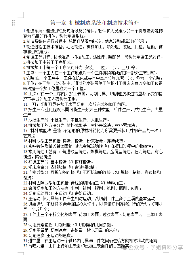 機械基礎試題及答案