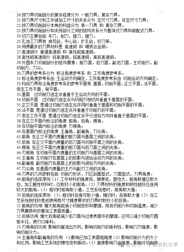 機械基礎試題及答案