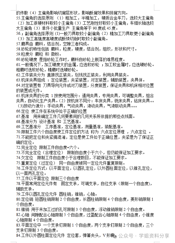 機械基礎試題及答案