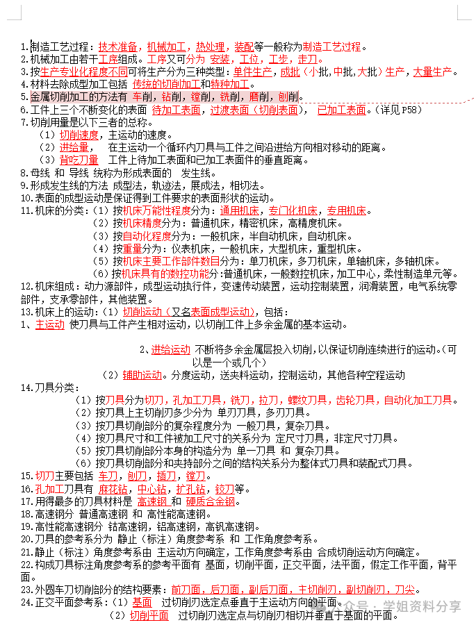 機械基礎試題及答案