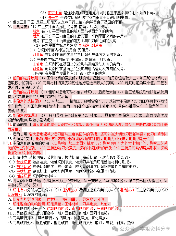 機械基礎試題及答案