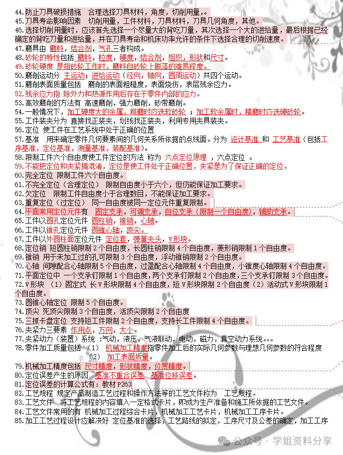 機械基礎試題及答案