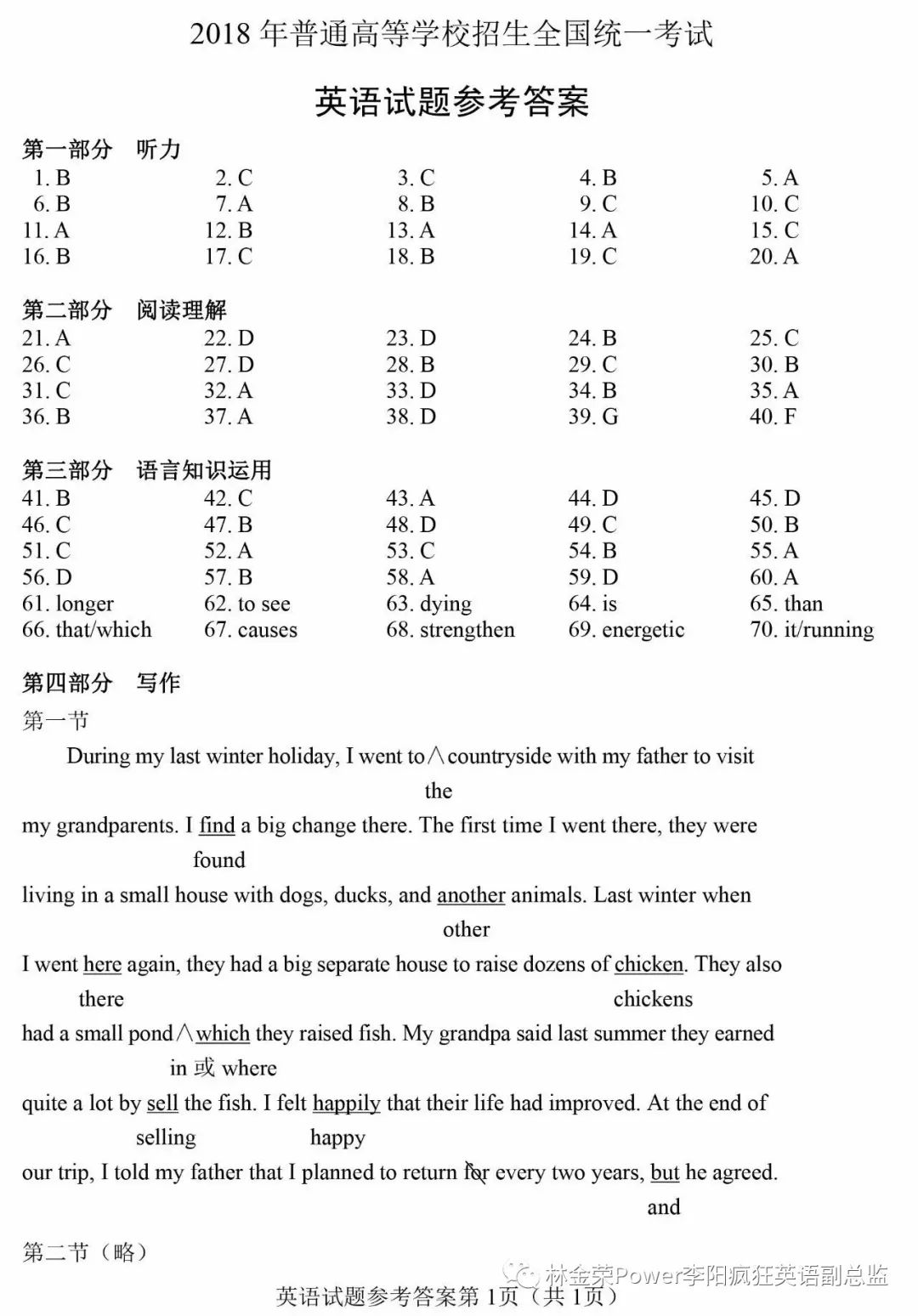 高考英語全國一卷