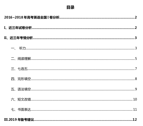 高考英語全國一卷