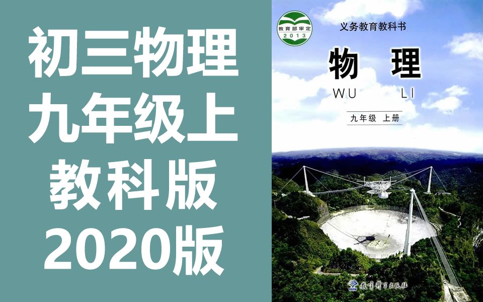 廈門初中物理