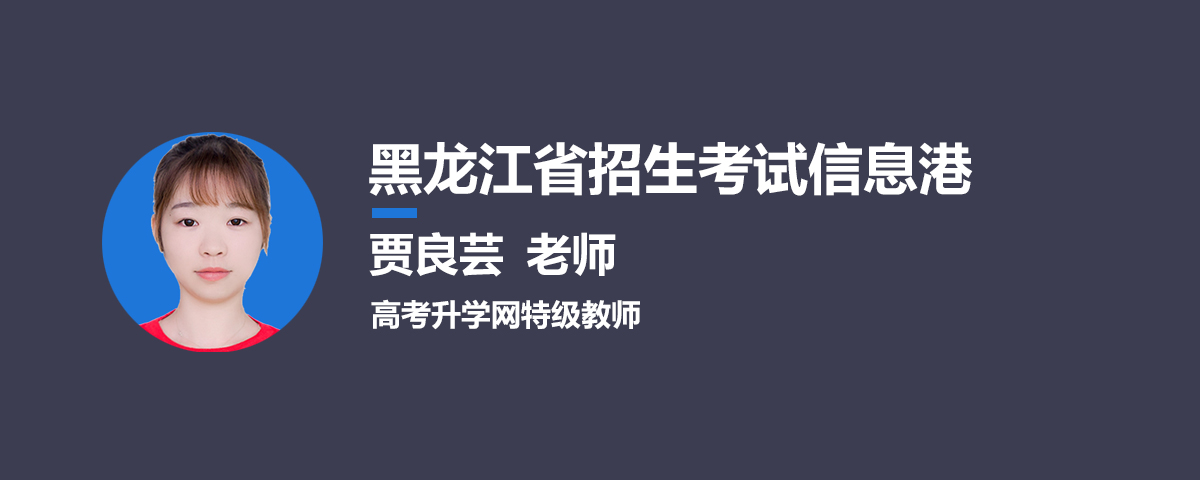 黑龍江省招生考試信息港官網入口：https://www.lzk.hl.cn/