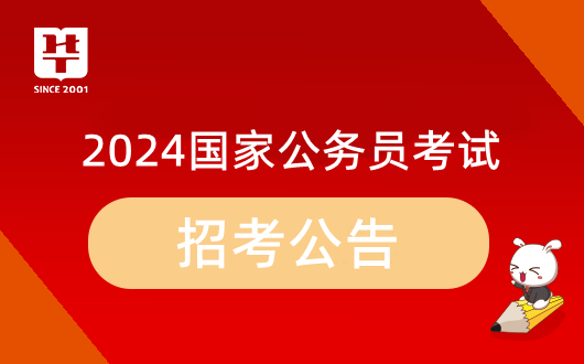 注意了！2024年公務員考試報名時間_2024國考最終報名人數公布