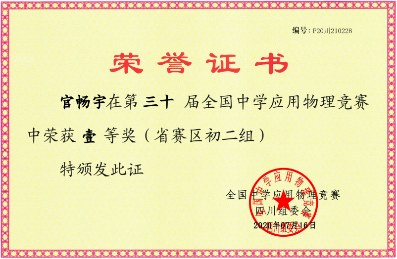 初中物理創新實驗獲獎