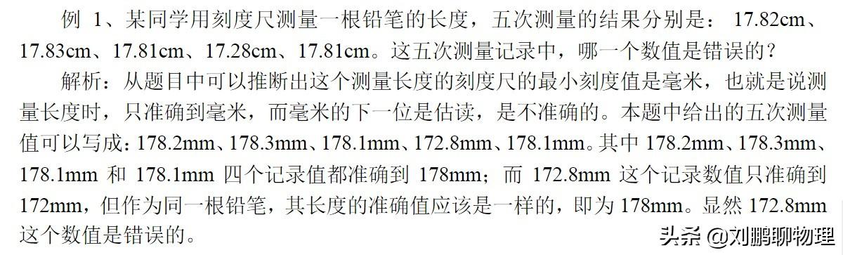 初中物理單位長度