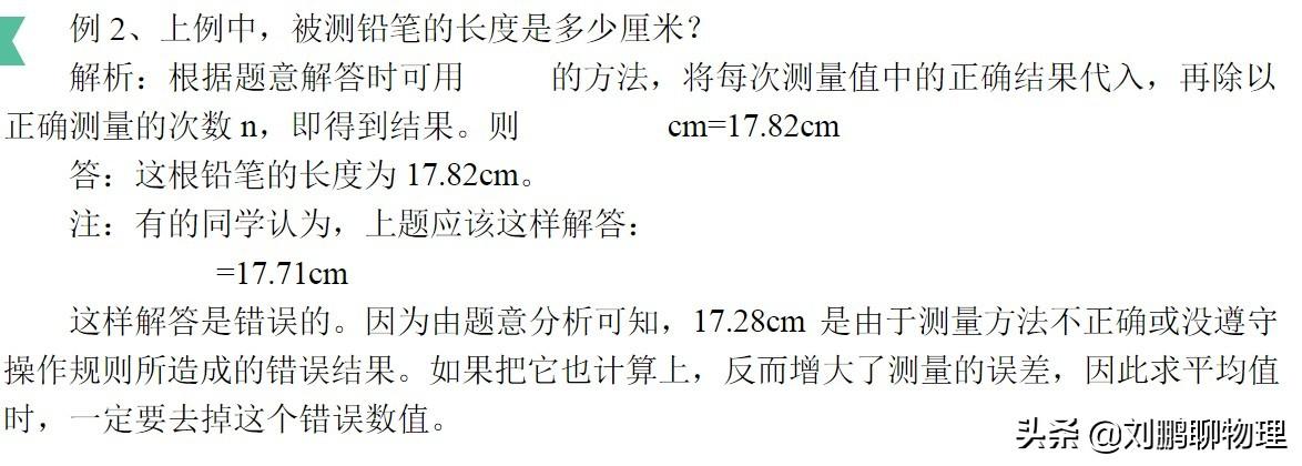 初中物理單位長度