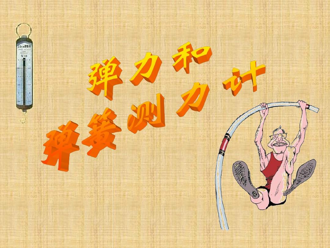 高中物理彈簧與繩子