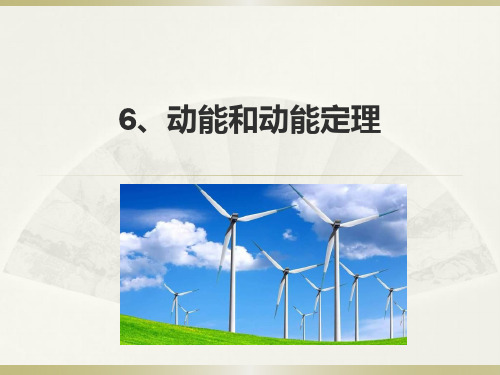 斜面中對物體做的功