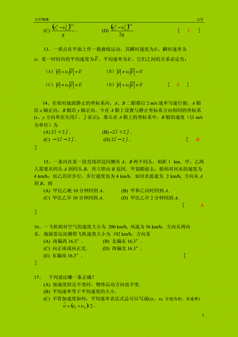 初中物理重要題型大全及答案