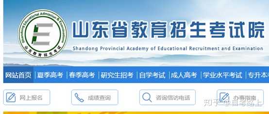 省招生考試院網站