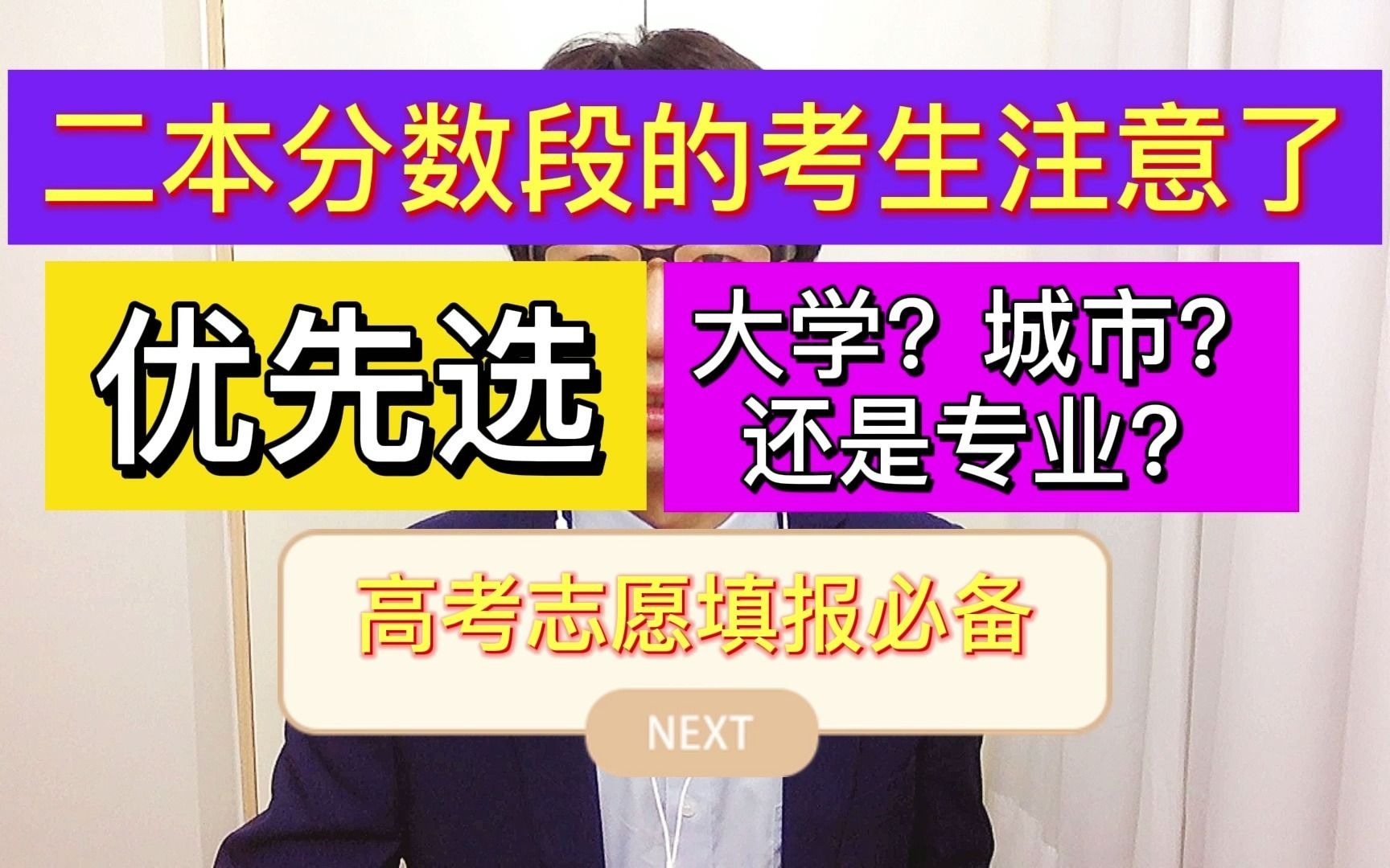 高考志愿填報助手