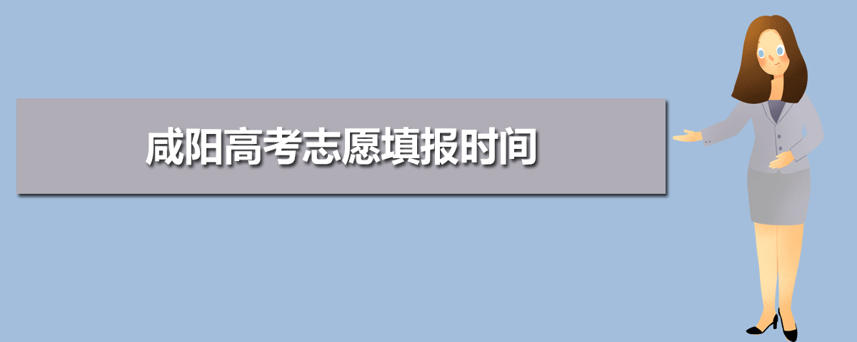 咸陽(yáng)高考各科目時(shí)間安排分配及分值