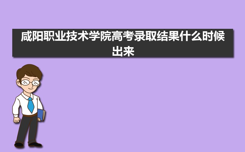 咸陽(yáng)高考各科目時(shí)間安排分配及分值