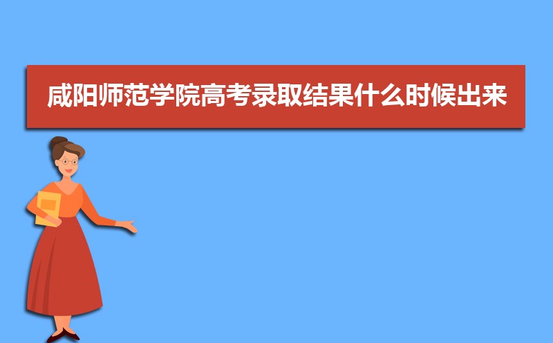 咸陽(yáng)高考各科目時(shí)間安排分配及分值