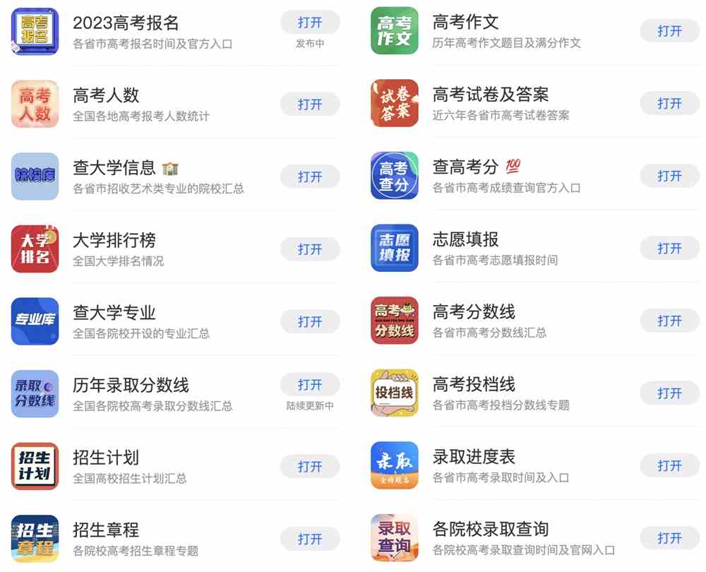 2023年高考工具