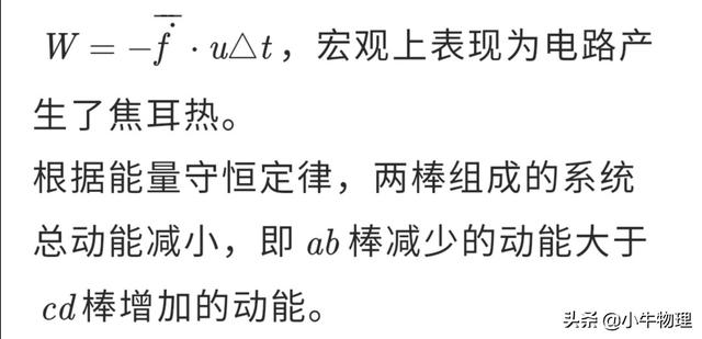 高中物理-類完全非彈性碰撞