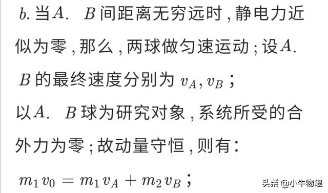 高中物理-類完全非彈性碰撞
