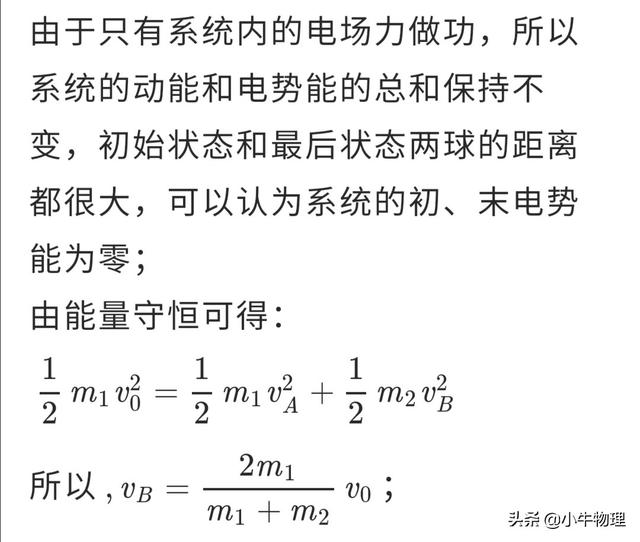 高中物理-類完全非彈性碰撞