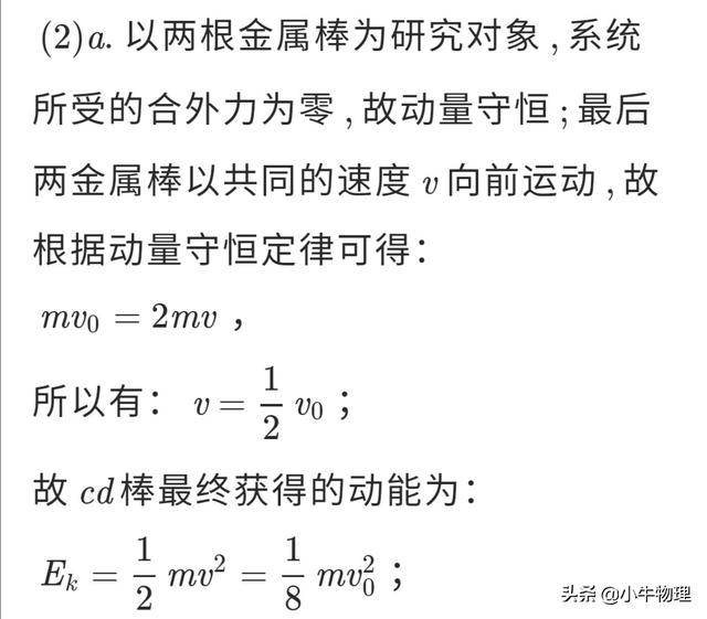 高中物理-類完全非彈性碰撞