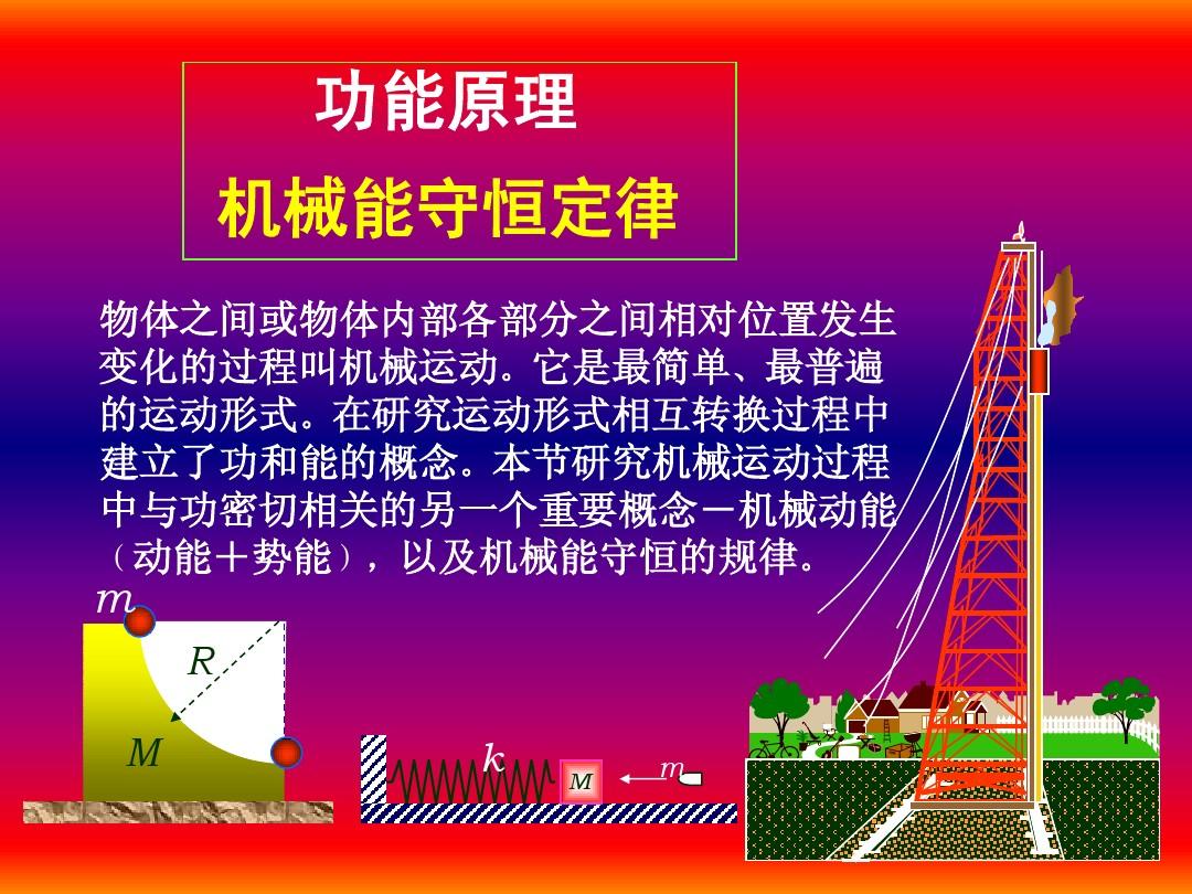 高中物理彈性碰撞視頻教學