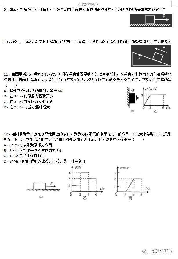 初中物理摩擦力