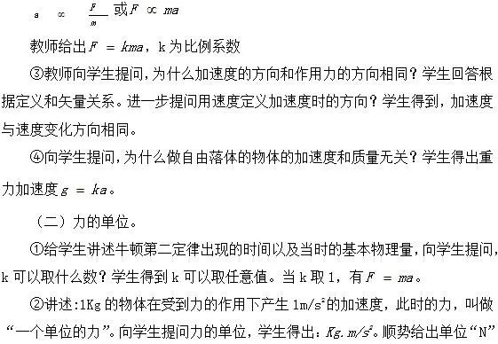 牛頓第二定律實驗