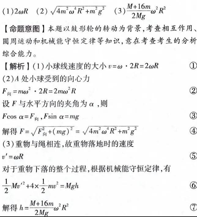 免費下載高中物理必修27.8機械能守恒定律教學設計