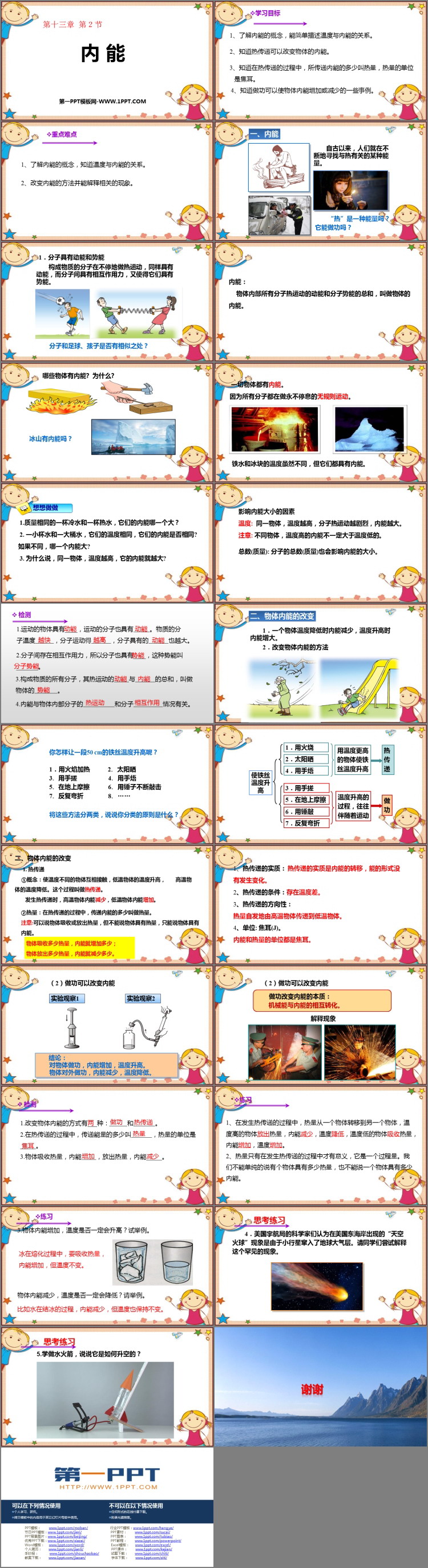 《內能》內能PPT精品課件下載