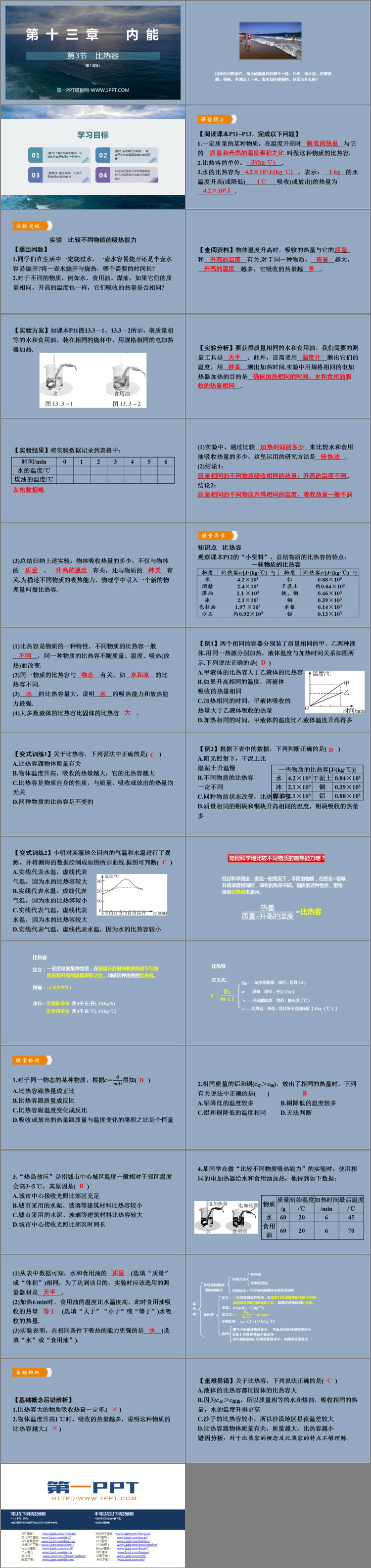 《比熱容》內能PPT精品課件下載