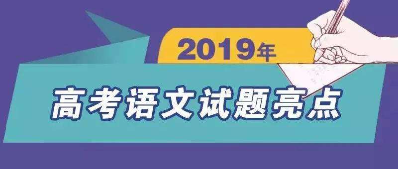 高考作文2019