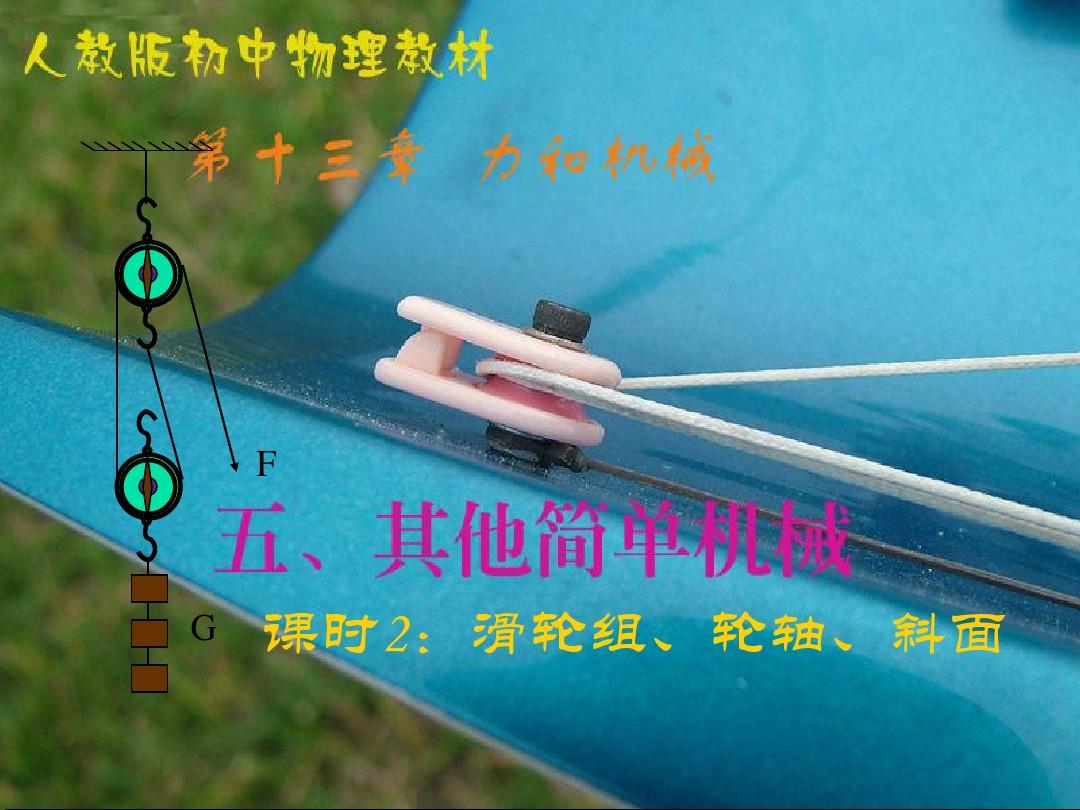 斜坡的機械效率