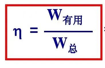 斜坡的機械效率怎么求