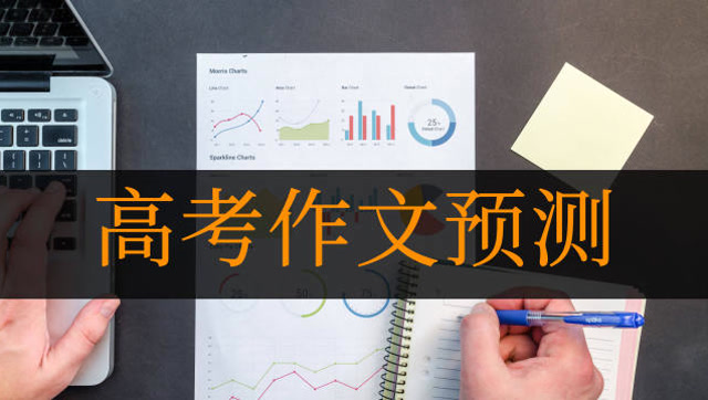 高考作文題目出爐