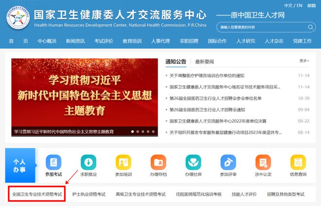 2024年中國衛生人才網護師報名時間