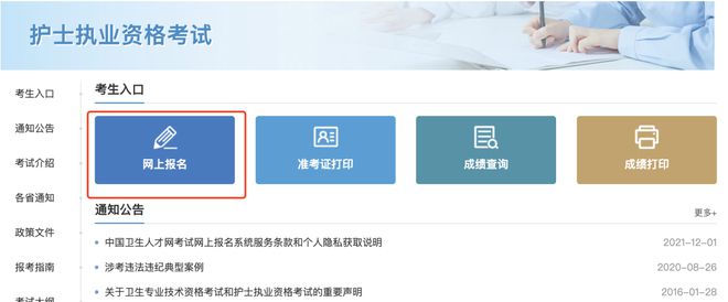 2024年中國衛生人才網護師報名時間