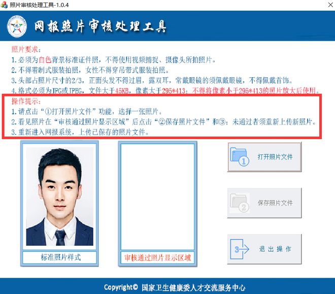 2024年中國衛生人才網護師報名時間