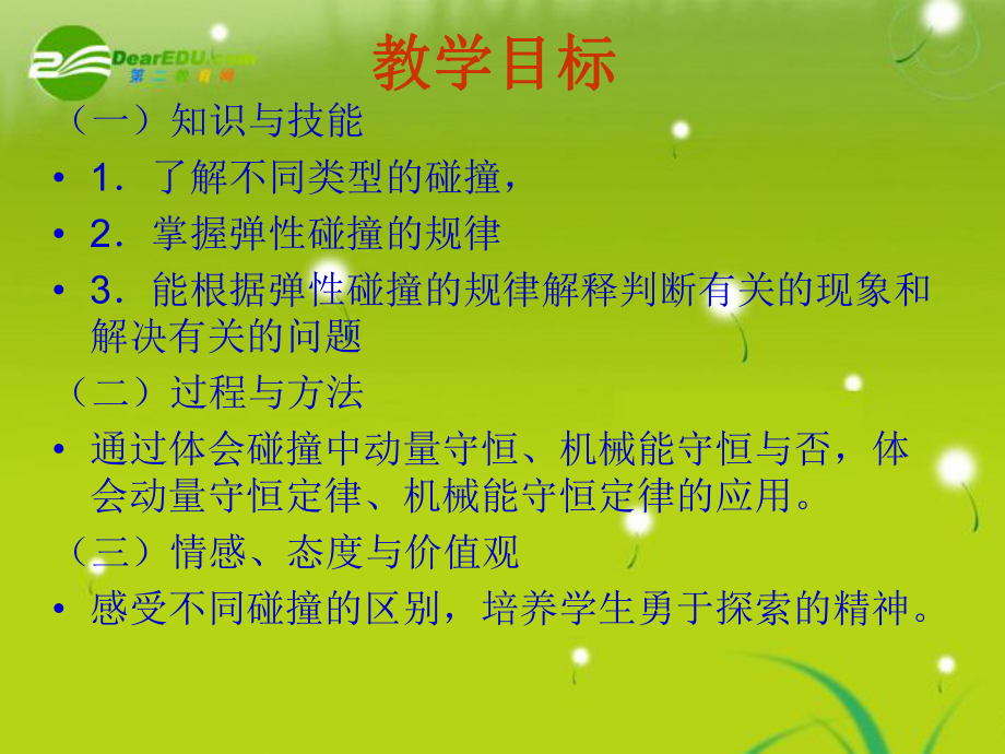 高中物理彈性正碰撞公式