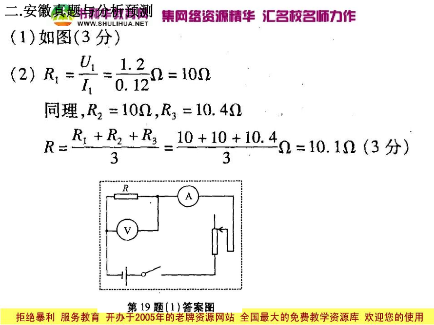 2012中考物理復習專題：多種方法測電阻3